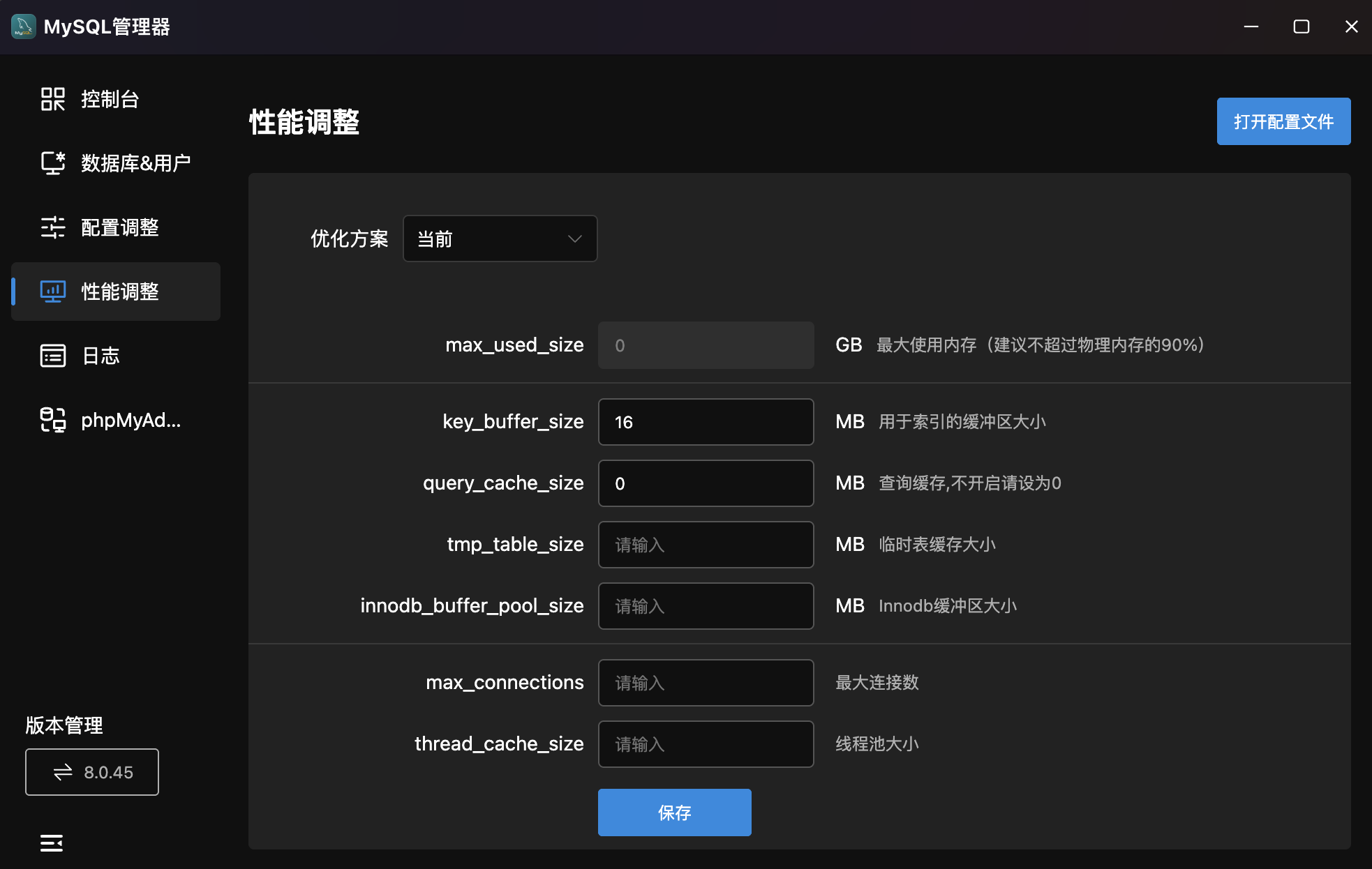 性能调整