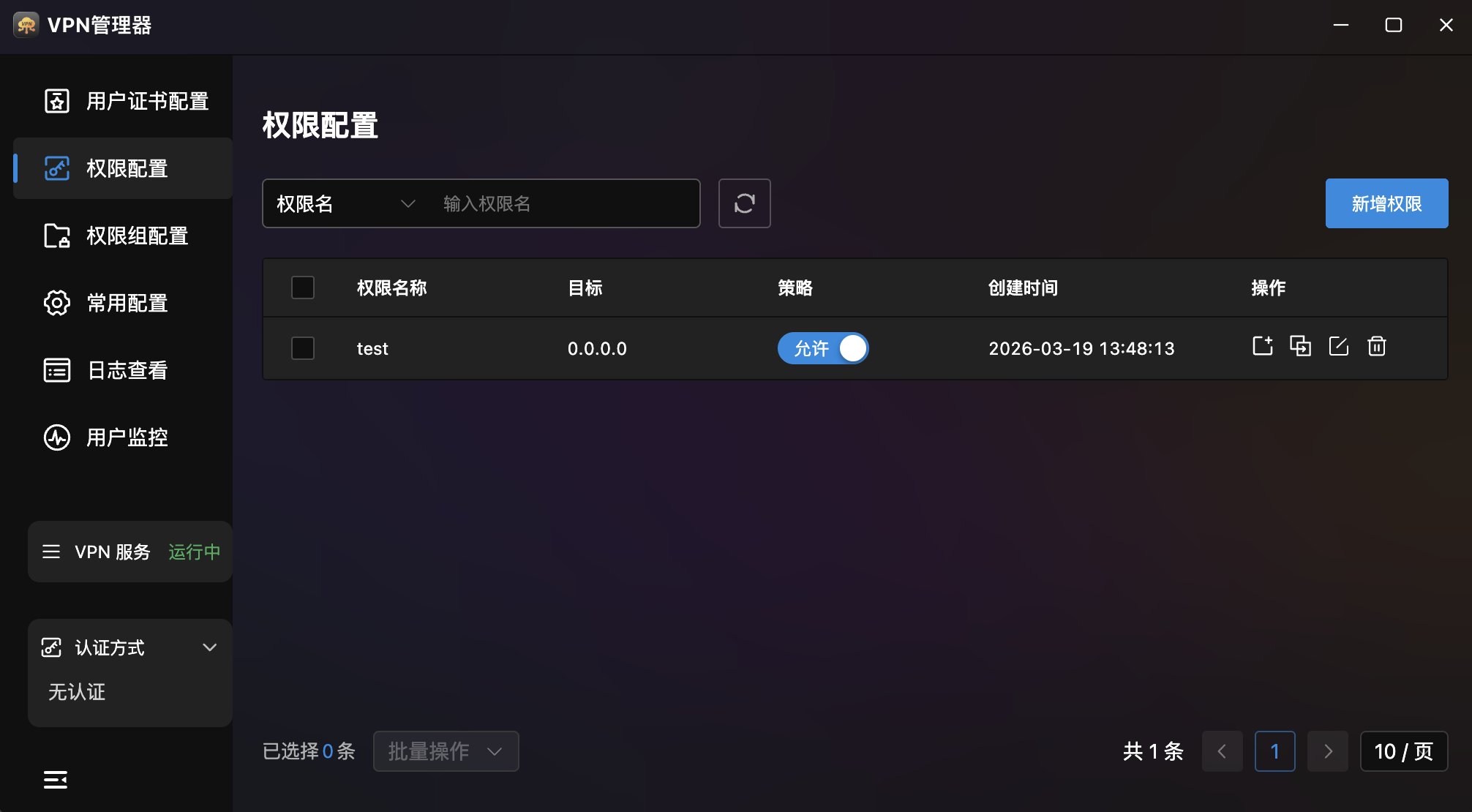 权限配置