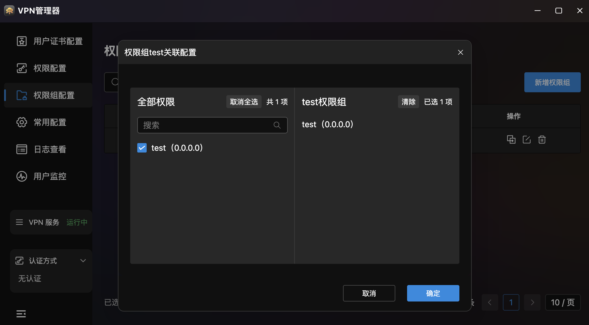 关联配置