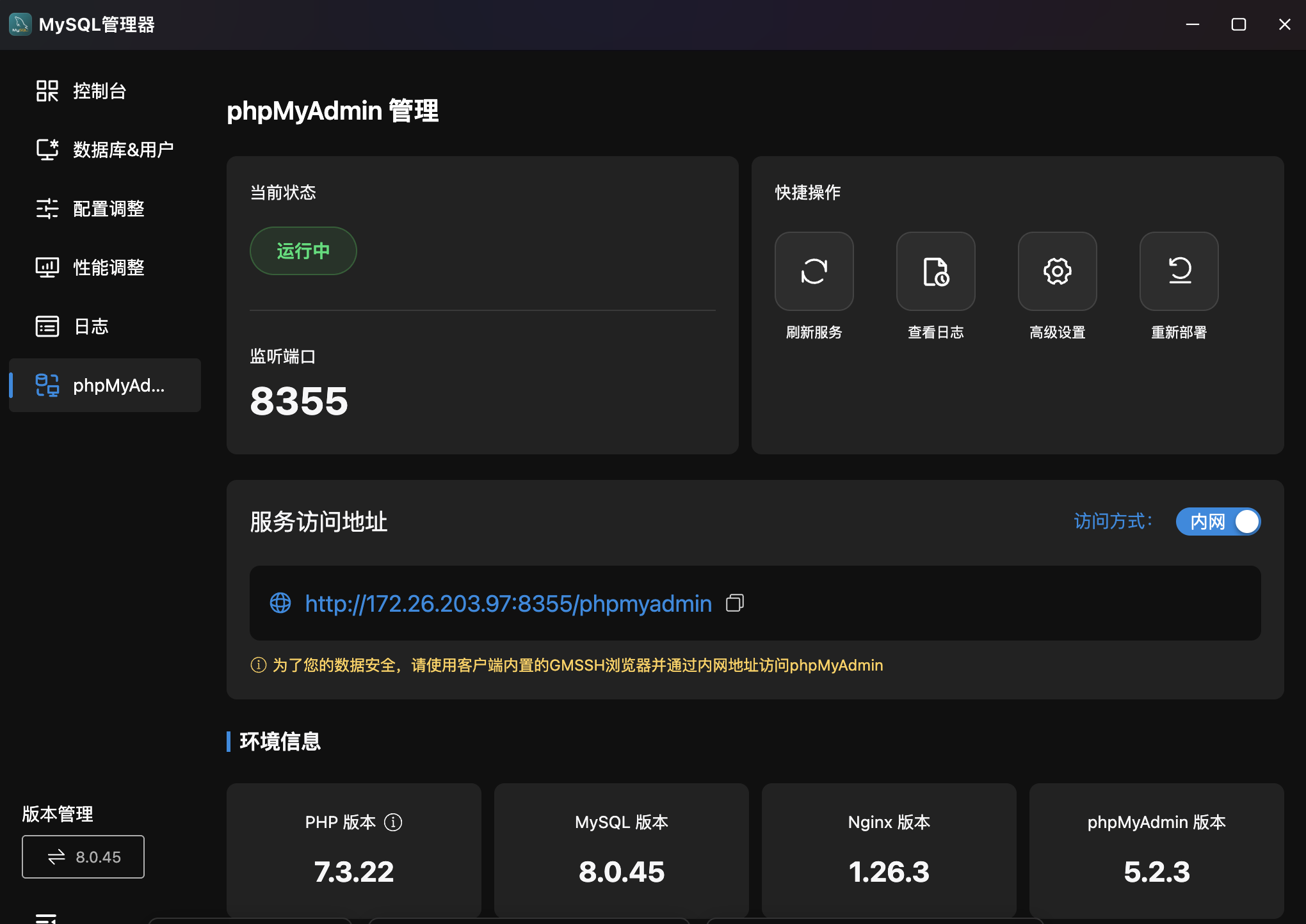 phpMyAdmin管理
