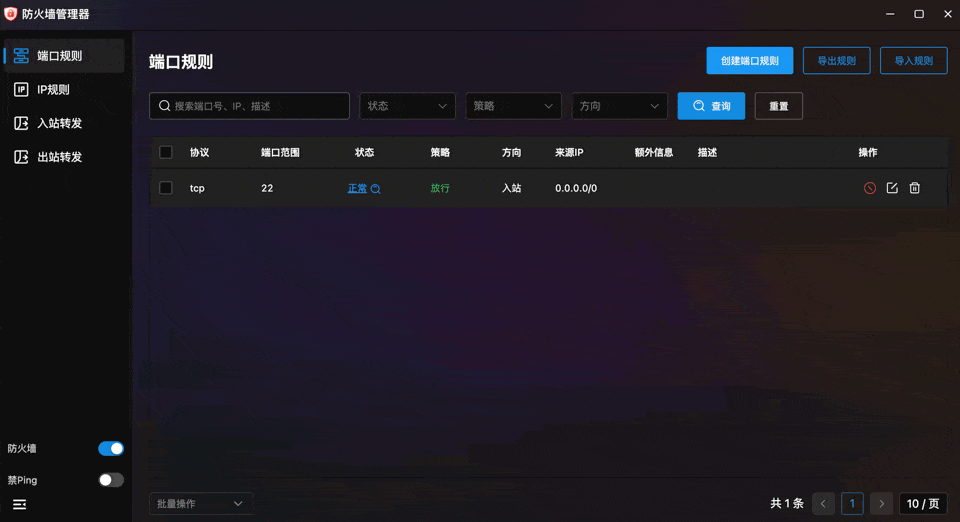 端口规则
