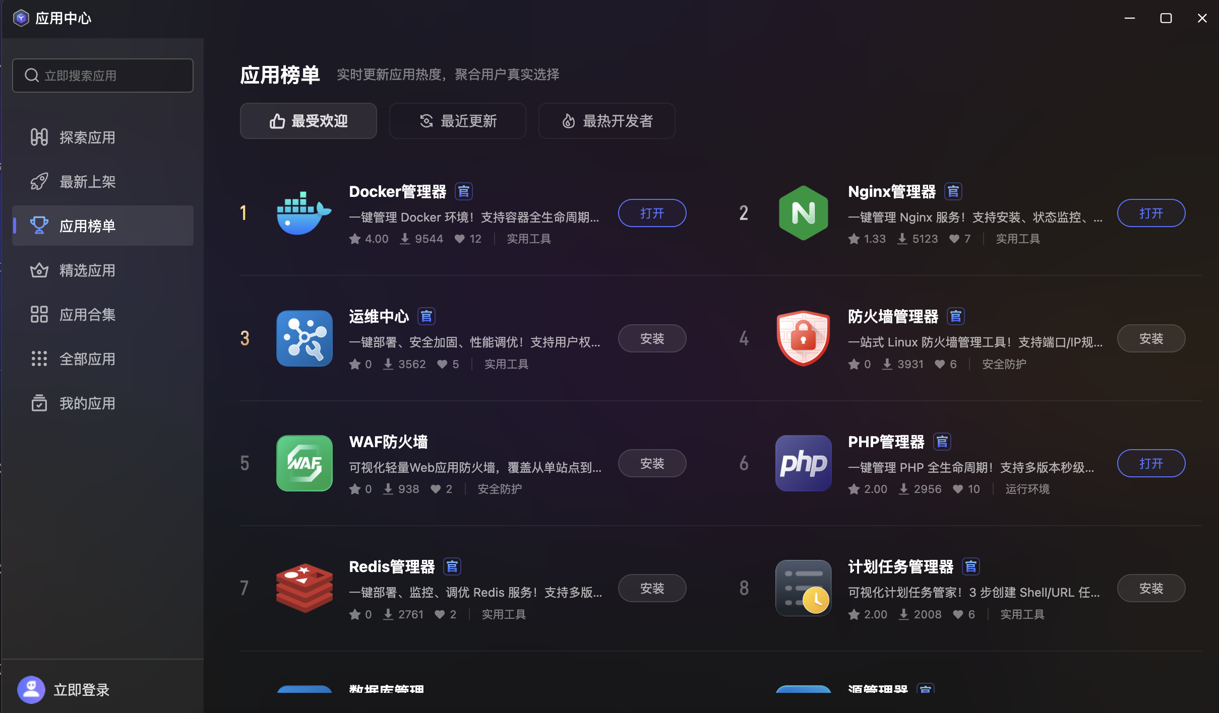 应用榜单