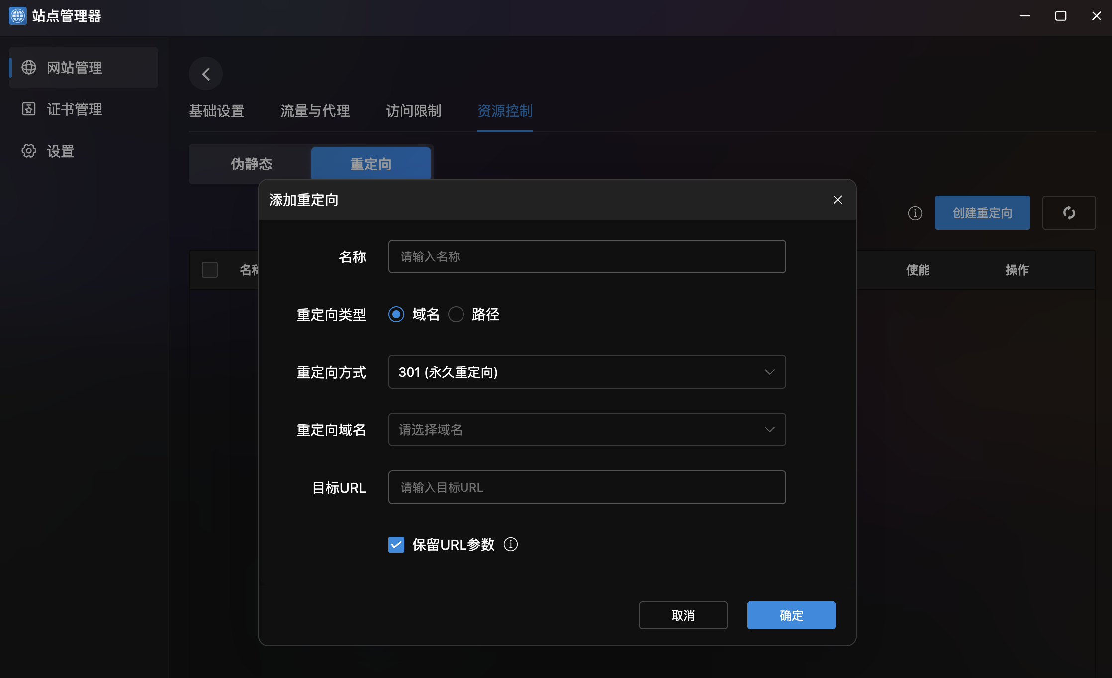 重定向