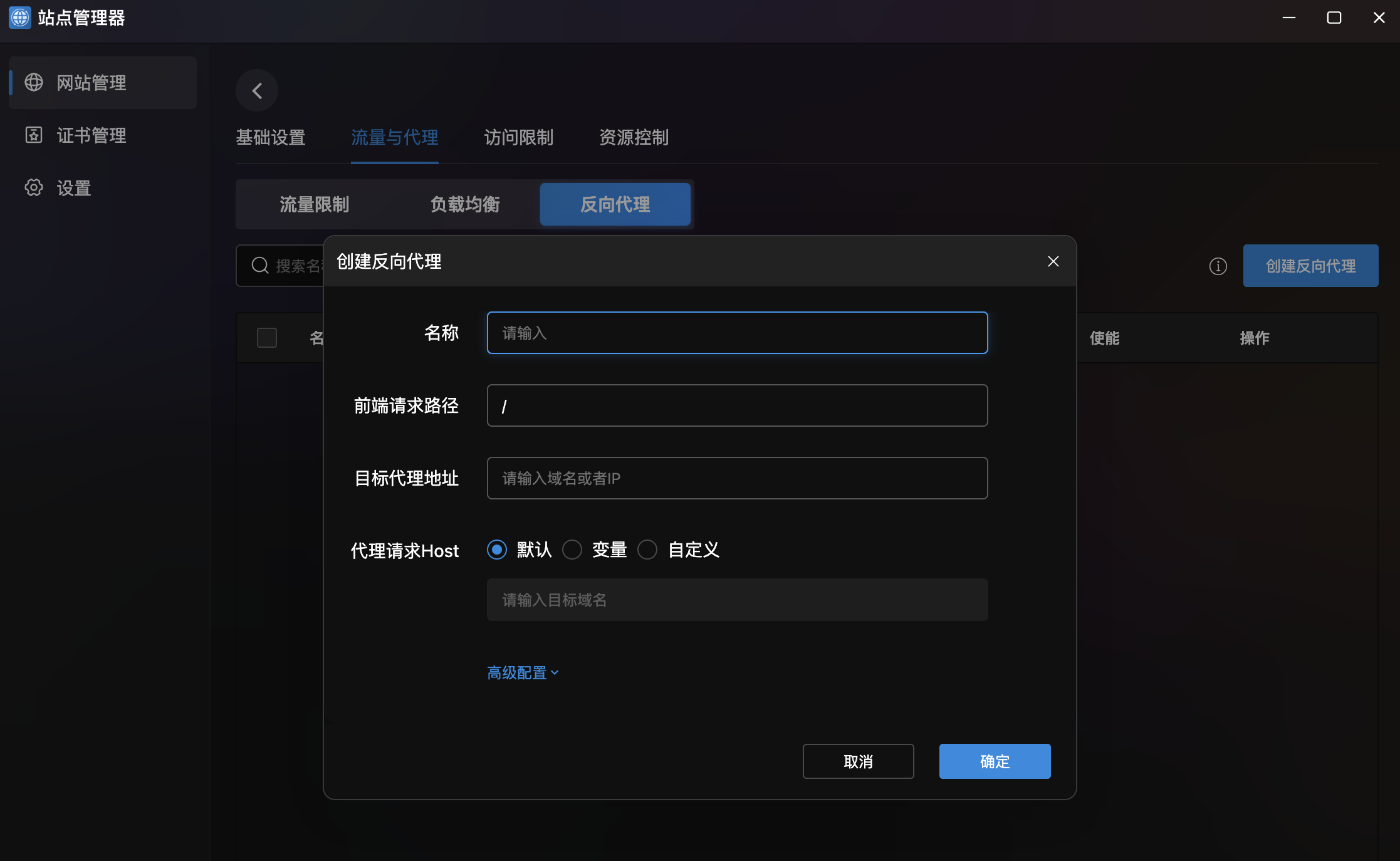 反向代理