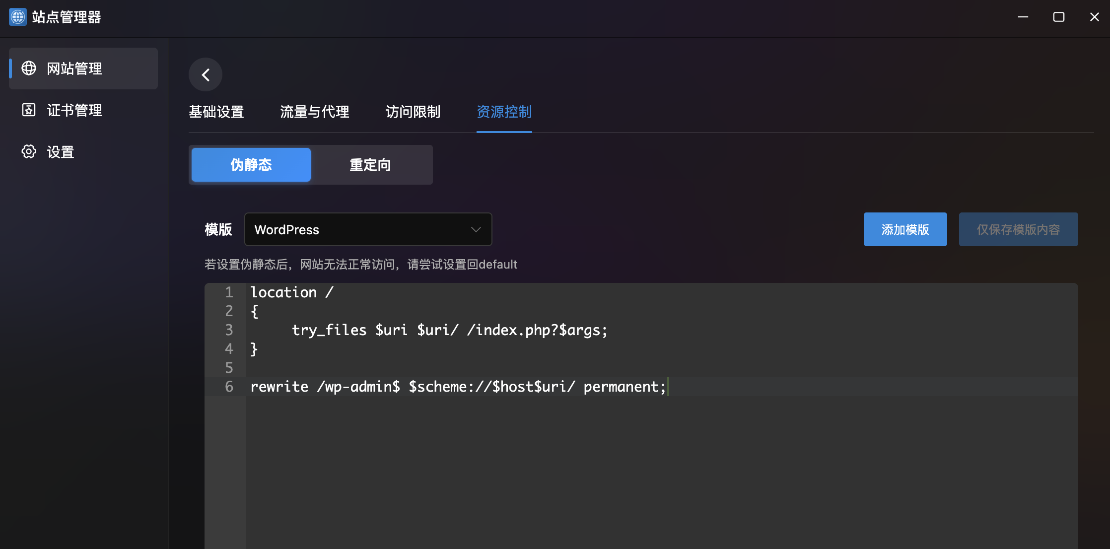 伪静态