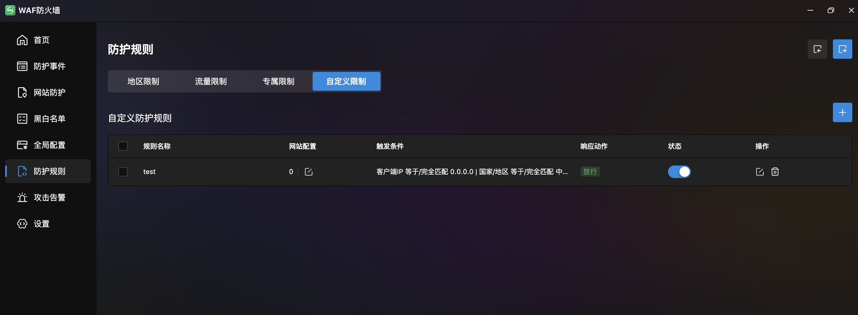自定义规则
