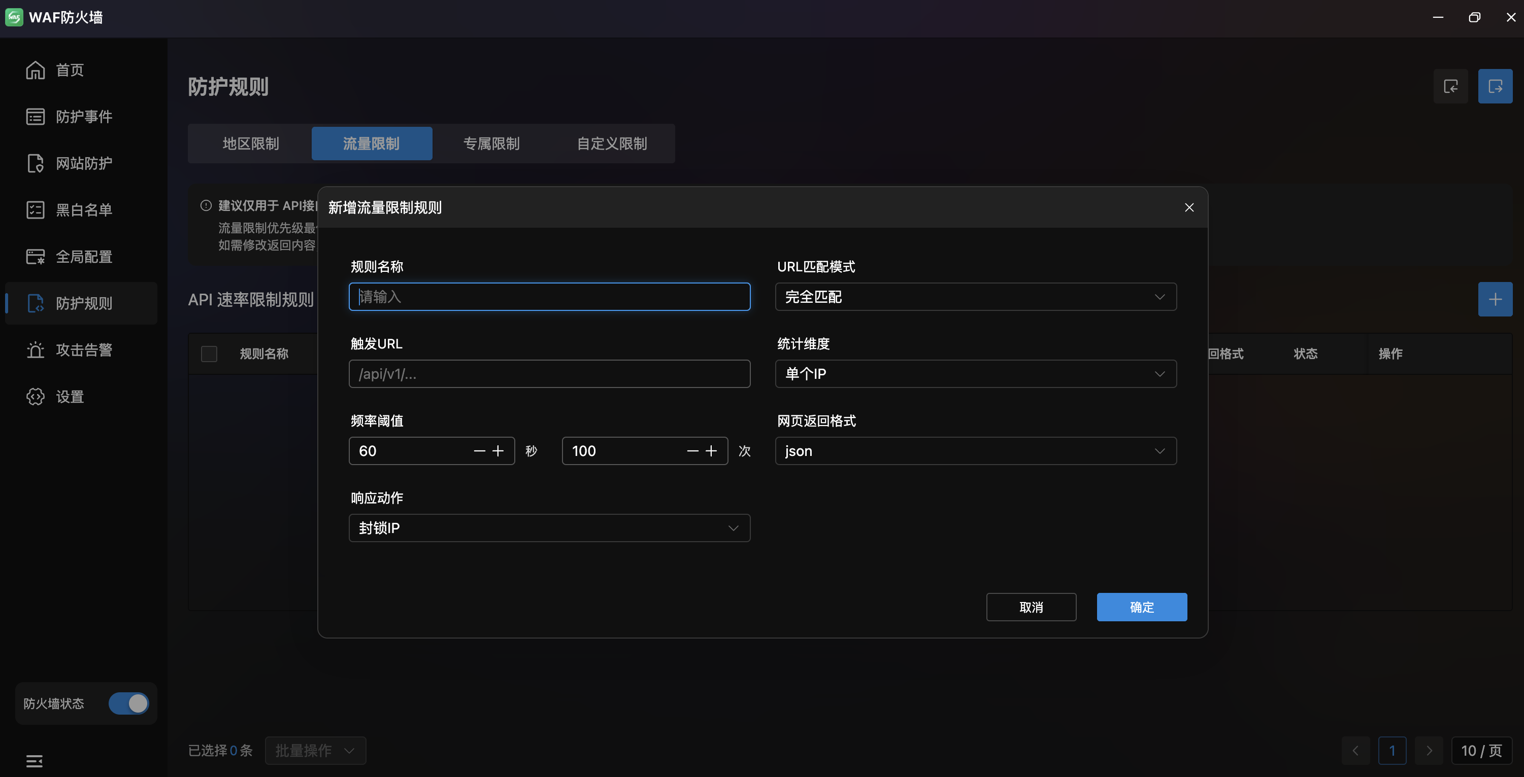 流量限制