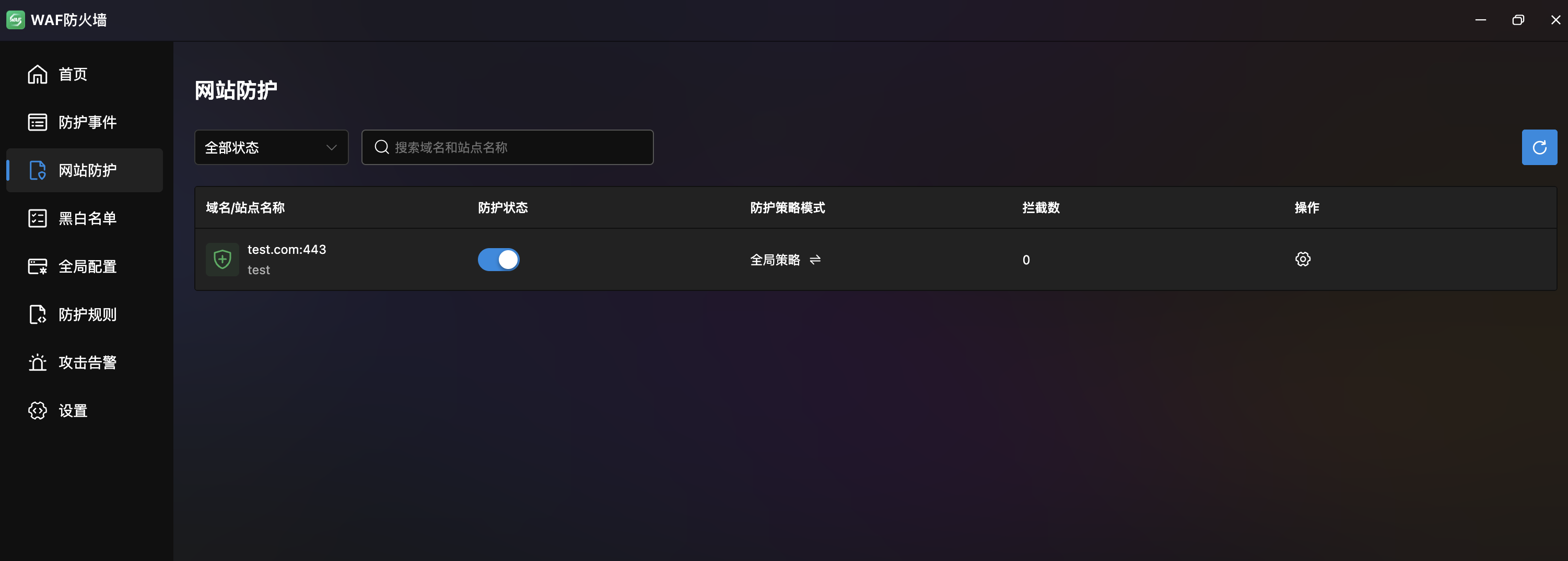 网站防护