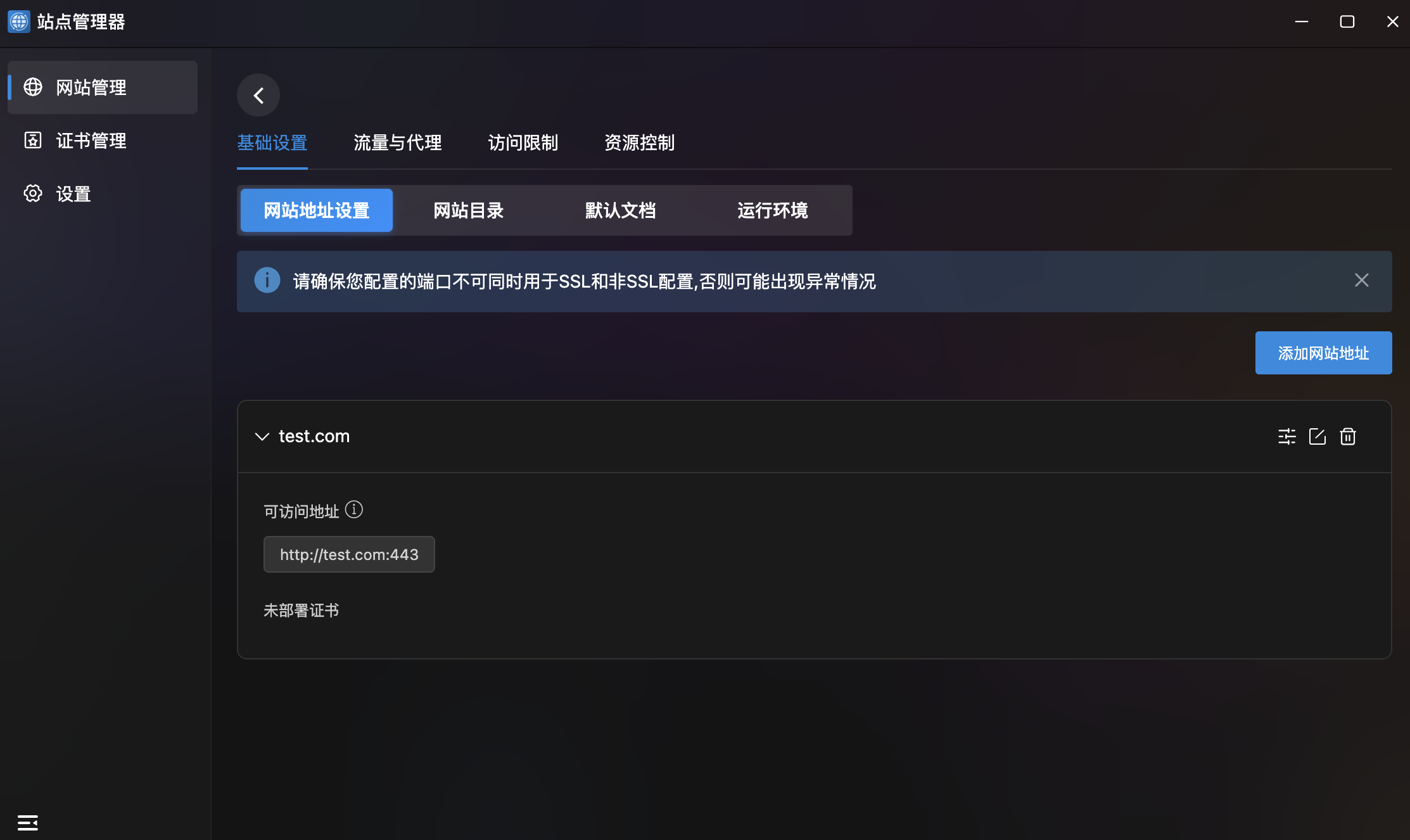 网站地址设置