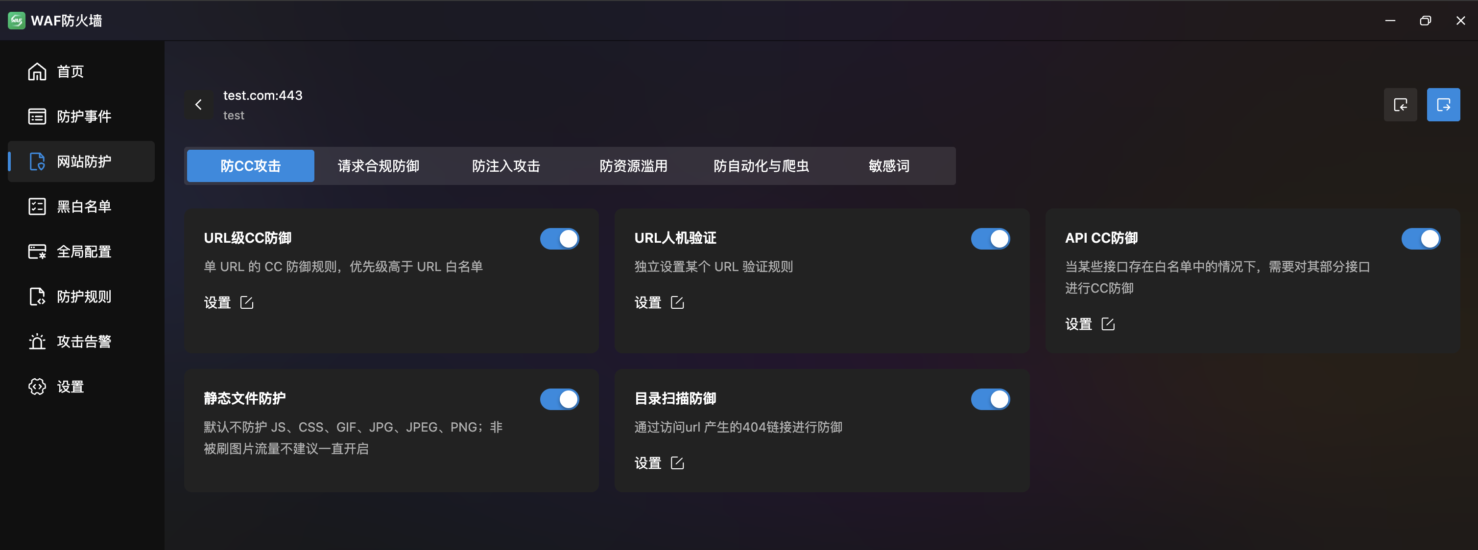 站点级策略
