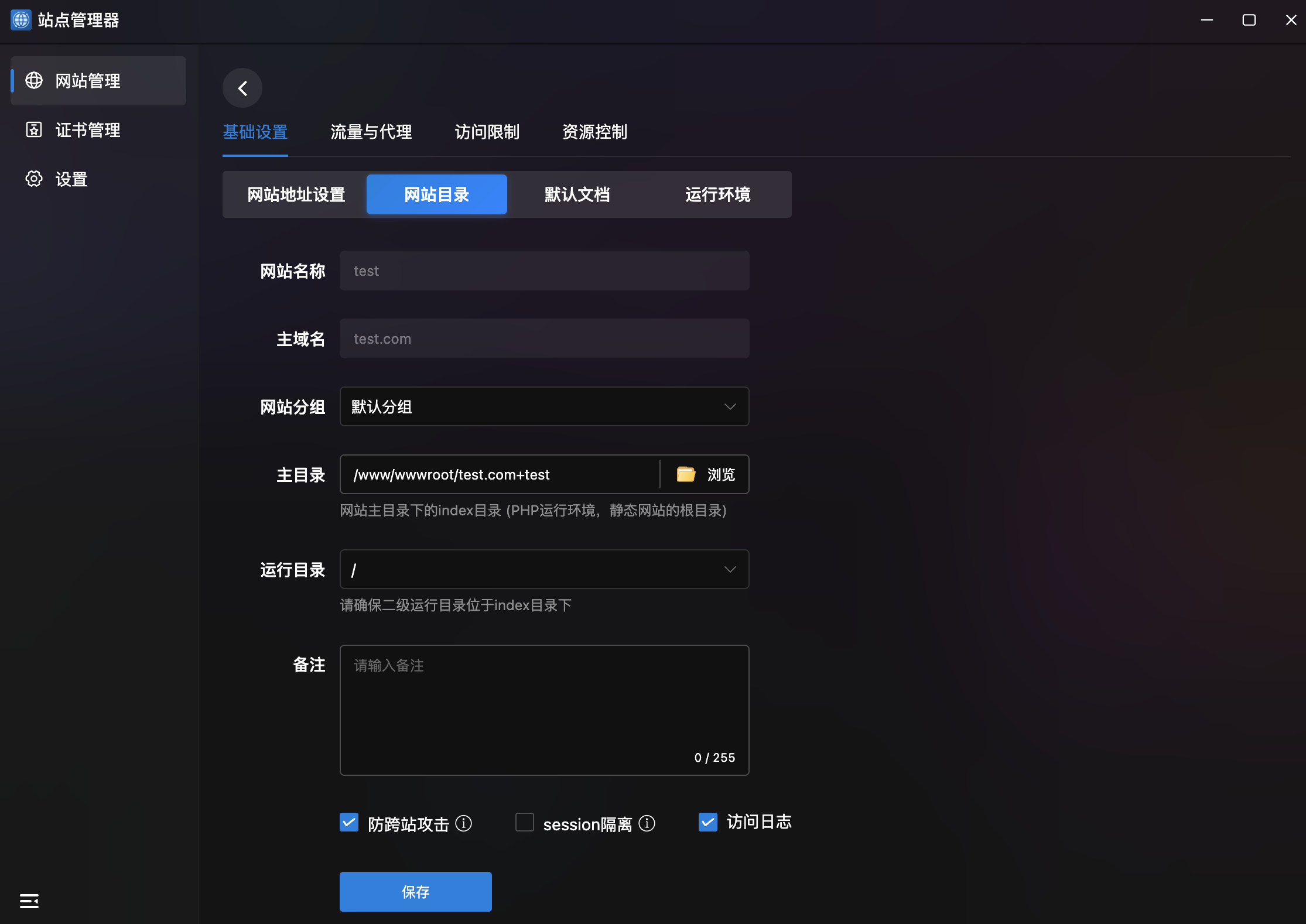 网站目录