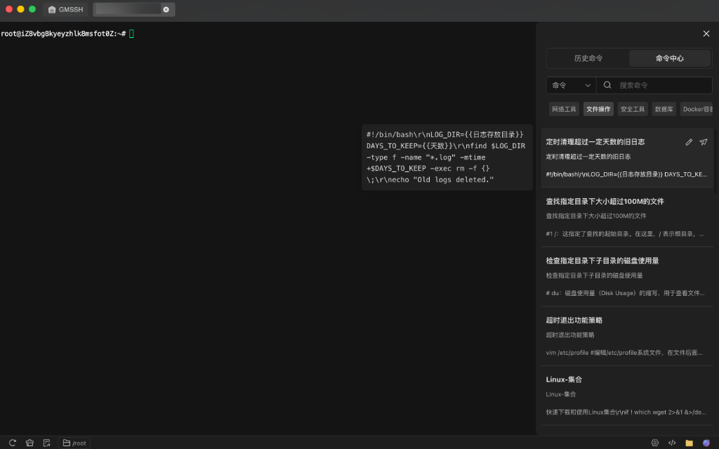 命令中心