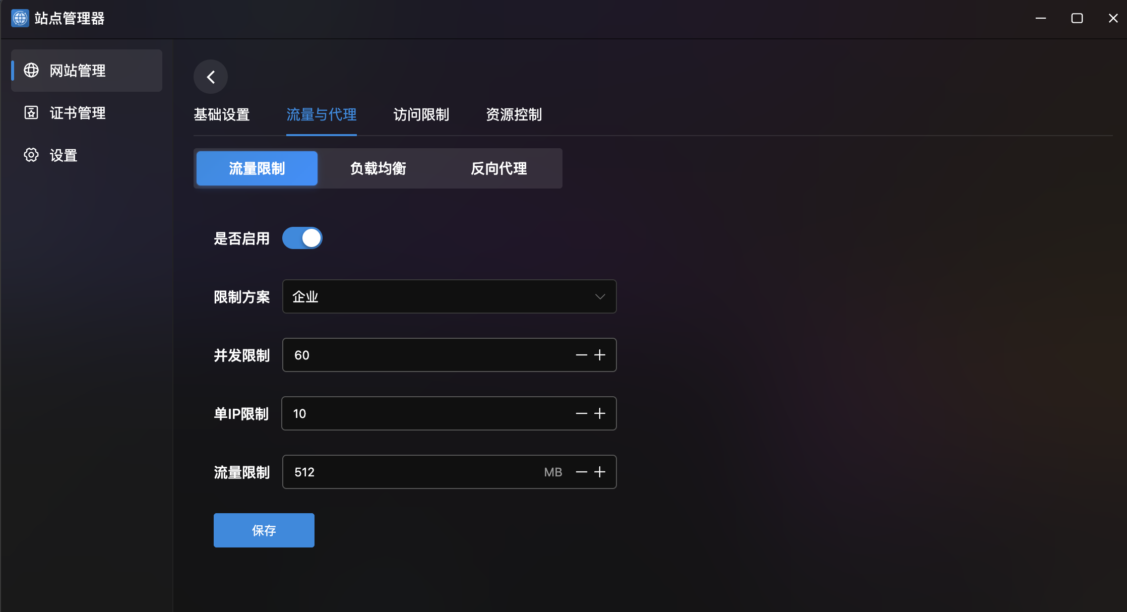 流量限制