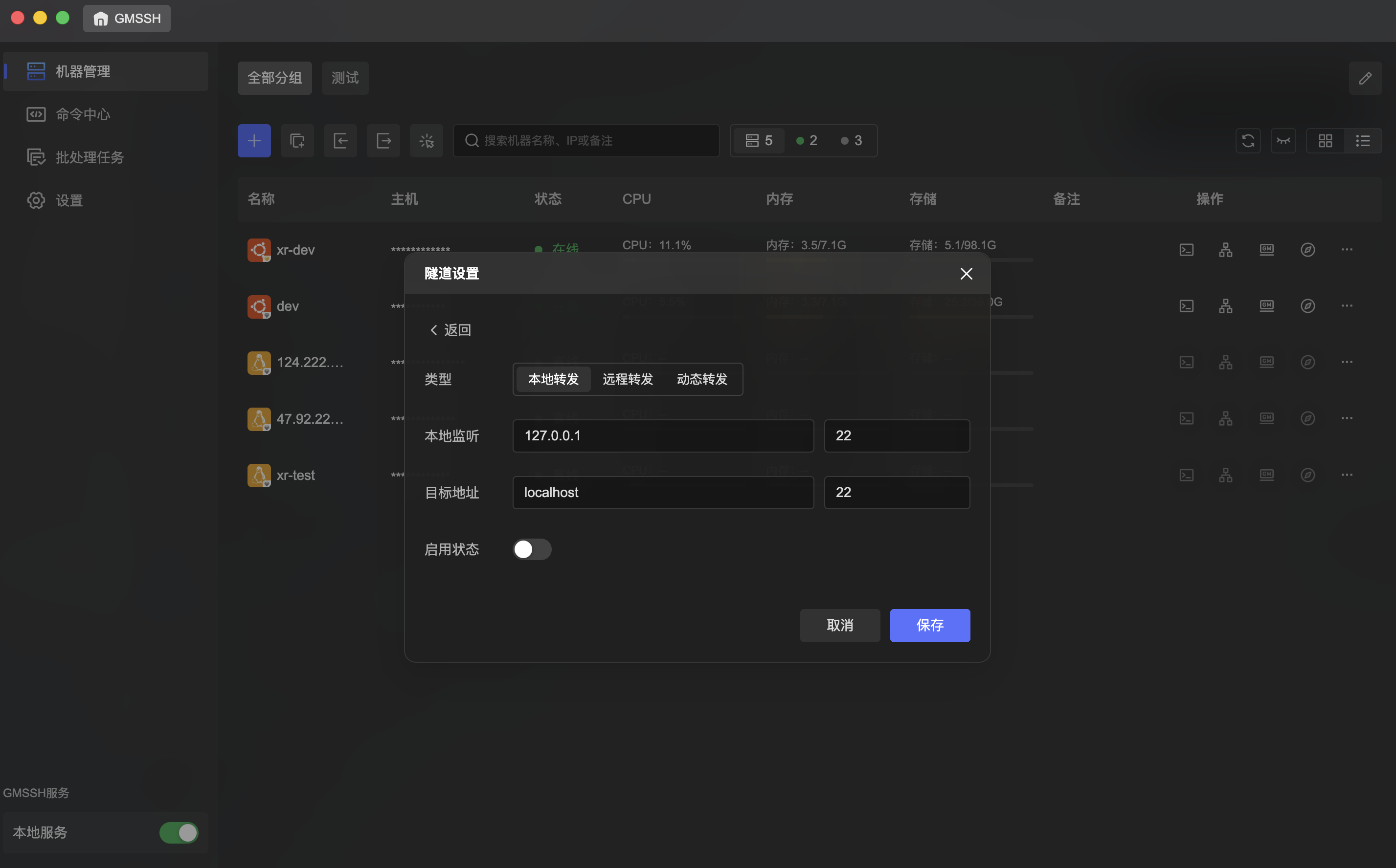 隧道设置