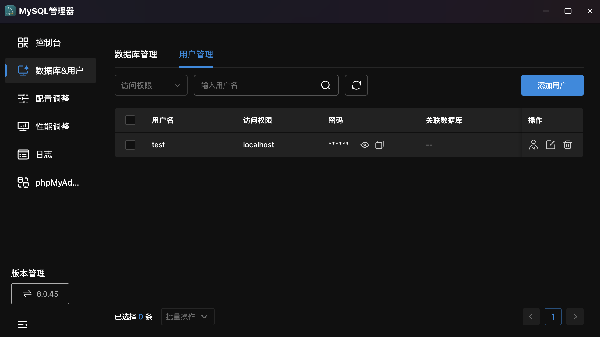 用户管理