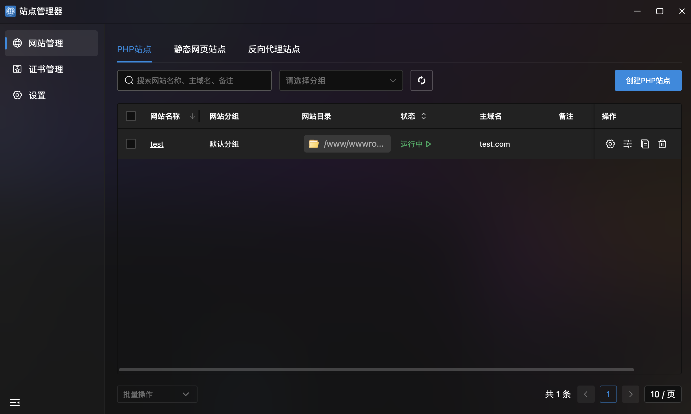 网站管理