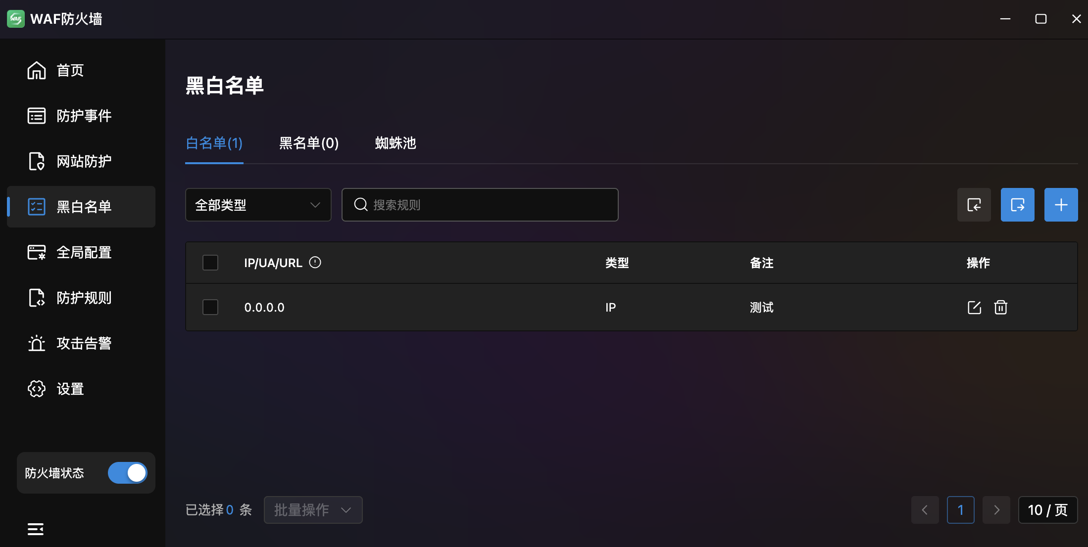 白名单